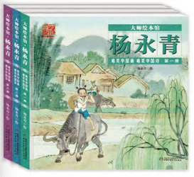 Master’s Picture Books Yang Yongqing Aesthetic Chinese Painting, Aesthetic Chinese Poem