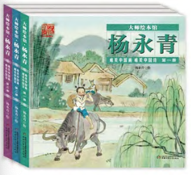 Master’s Picture Books Yang Yongqing Aesthetic Chinese Painting, Aesth